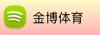金博体育  logo
